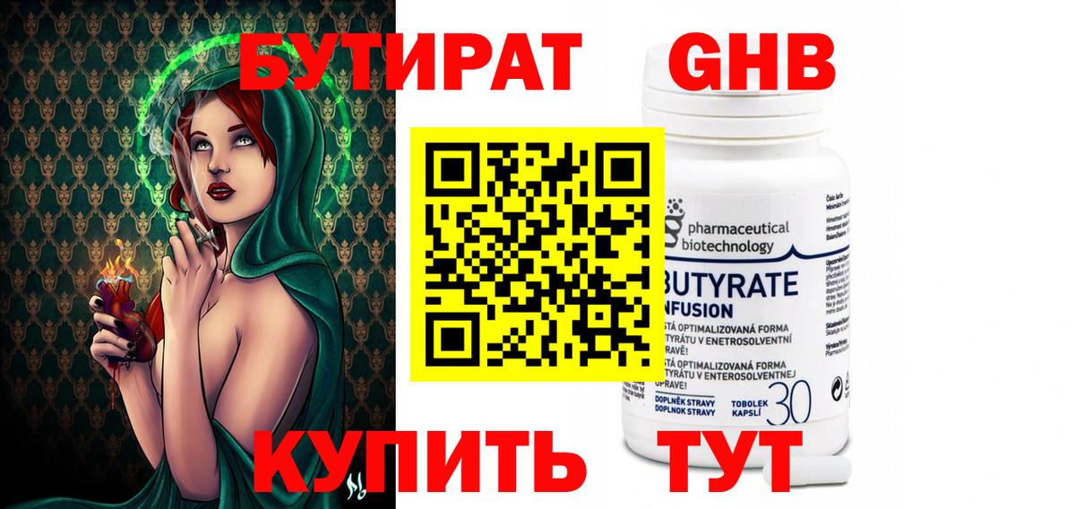 Бутират BDO Нижневартовск