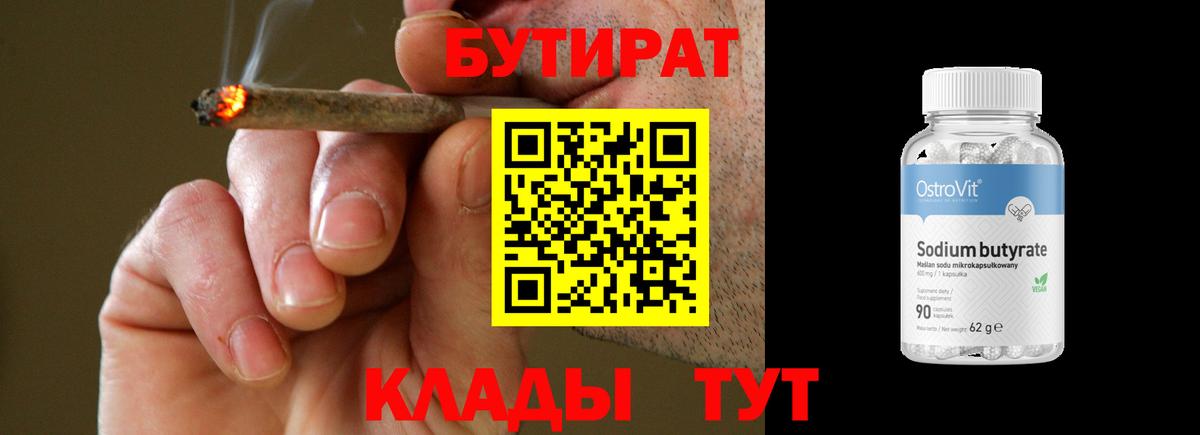 Бутират GHB  Вход с VPN  Нижневартовск 