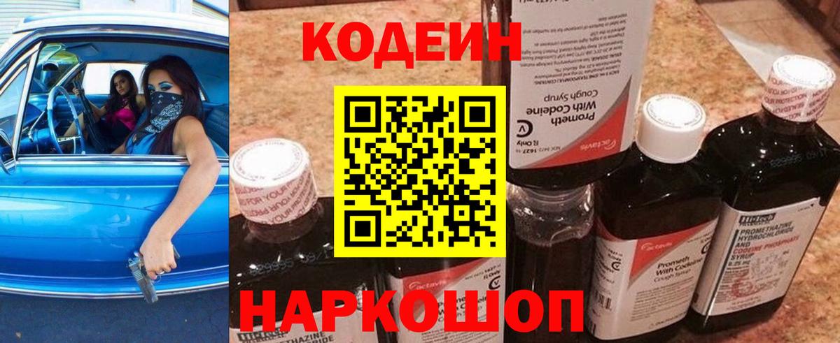 Нижневартовск  Кодеиновый сироп Lean Purple Drank  Вход с VPN 