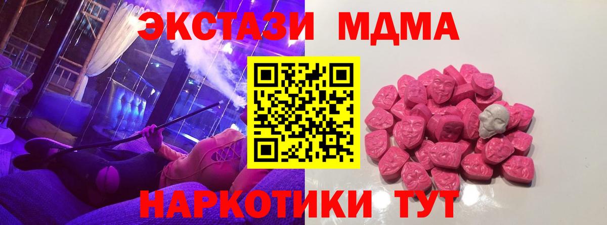 МДМА молли  MDMA crystal  Нижневартовск  Вход с VPN 